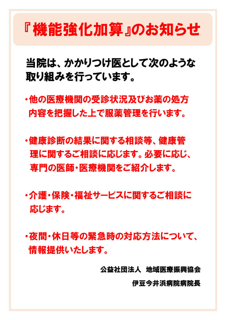 厚生労働大臣の定める事項｜伊豆今井浜病院 - 公益社団法人 地域医療